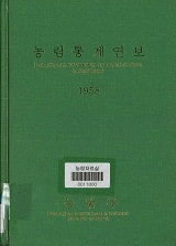 농림통계연보 / 농림부 [편]. 1958
