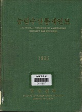 농림수산통계연보 / 농림부[편]. 1985