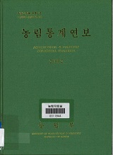 농림통계연보. 2002