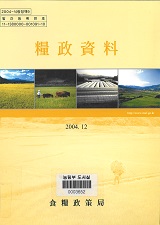 양정자료 / 농림부 식량생산국. 2004