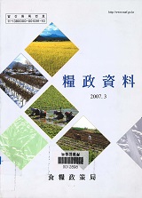 양정자료 / 농림부 식량생산국. 2007