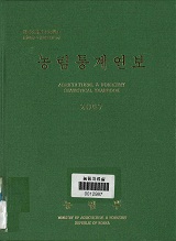 농림통계연보 / 농림부 통계기획팀[편]. 2007