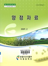 양정자료 / 농림수산식품부 식량정책단. 2009
