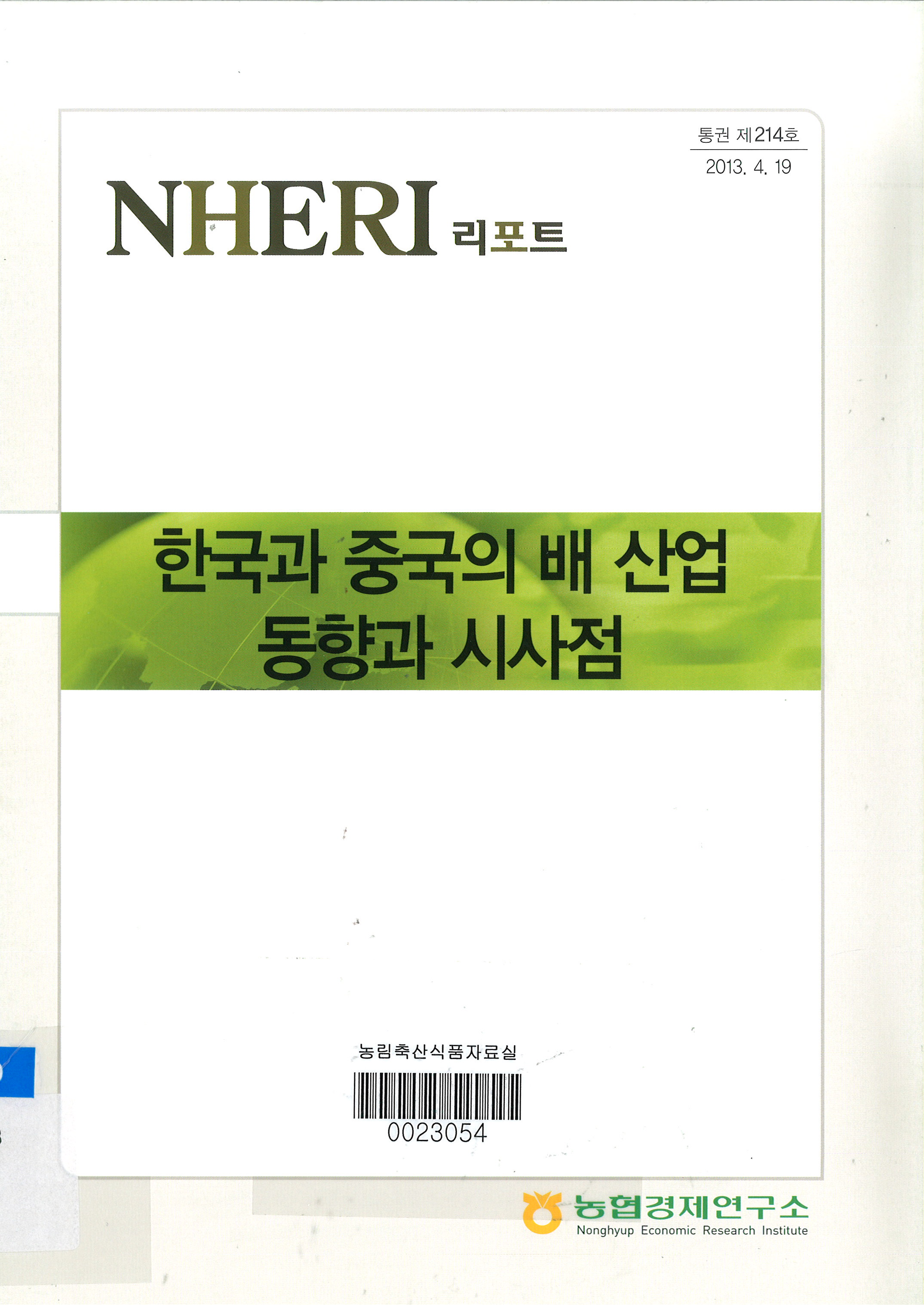 한국과 중국의 배 산업 동향과 시사점 / 박재홍 [저]
