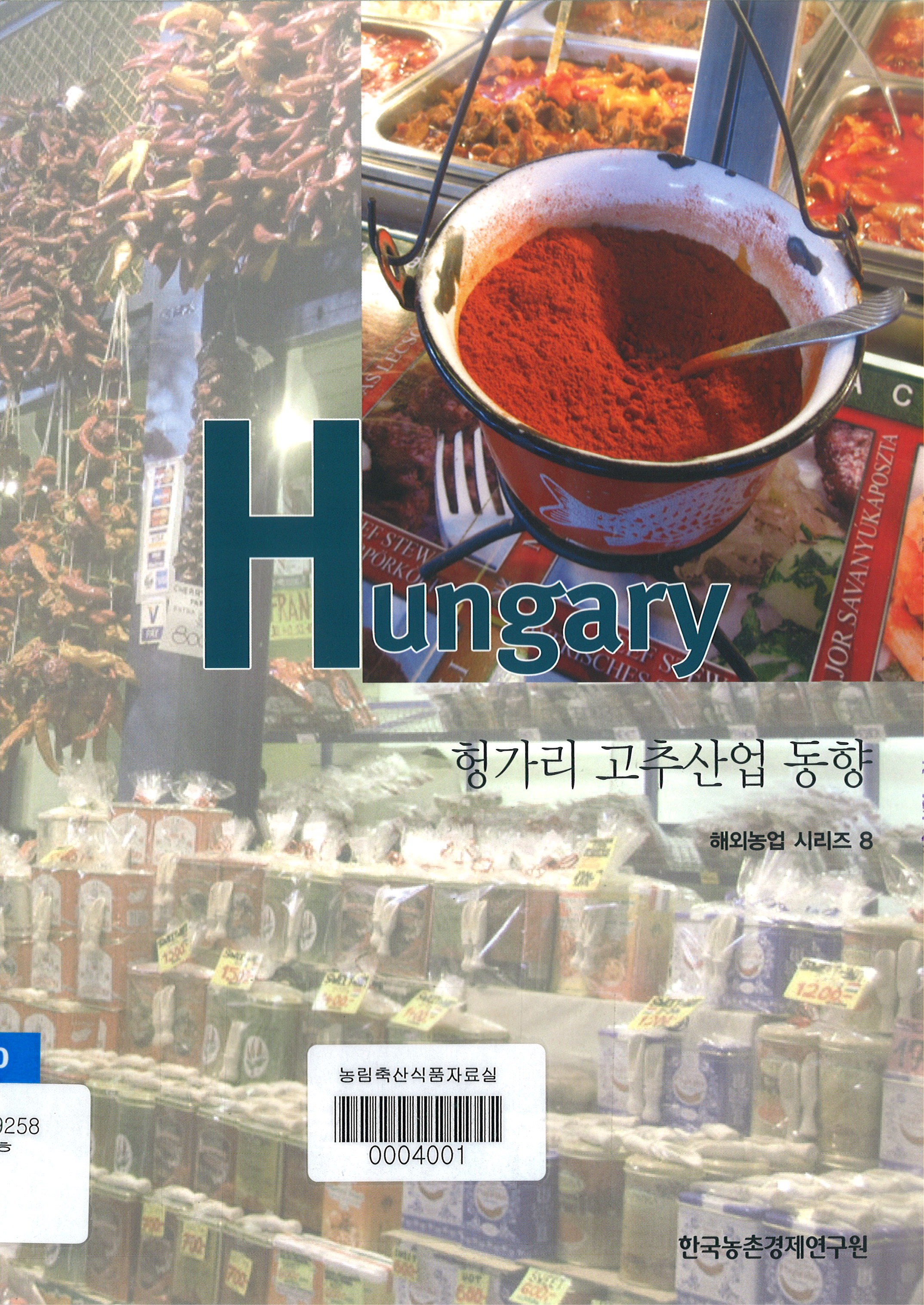 헝가리 고추산업 동향