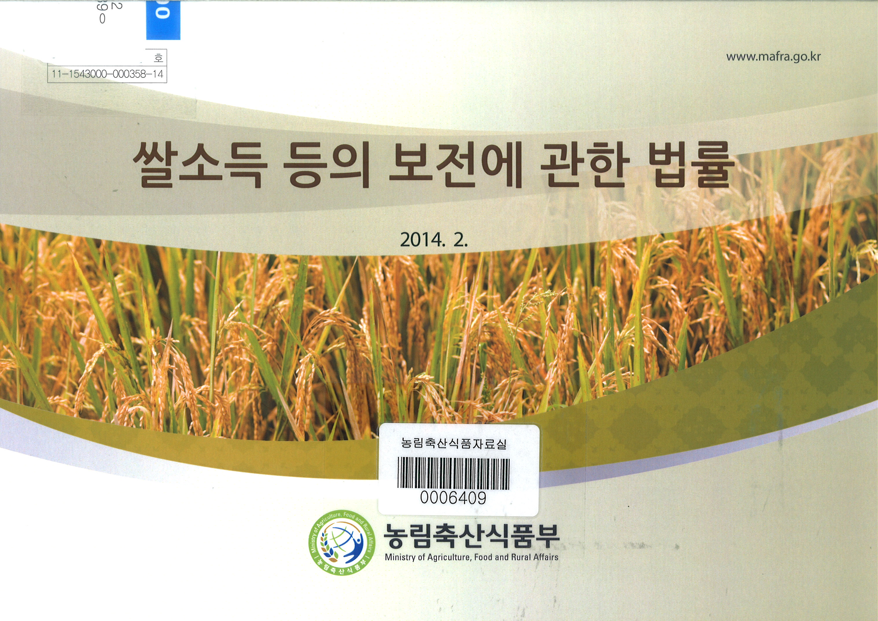 쌀소득등의 보전에 관한 법률