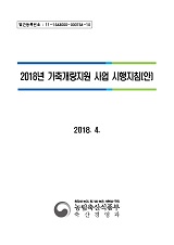 가축개량지원 사업 시행지침 / 농림축산식품부 축산경영과 [편]. 2018년