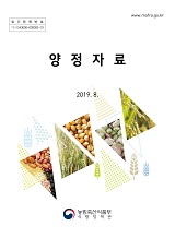 양정자료 / 농림축산식품부 식량정책과. 2019
