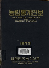 농림통계연보. 1973