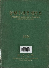 농림수산통계연보 / 농림수산부[편]. 1984