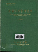농림수산통계연보 / 농림부[편]. 1994