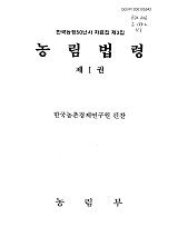 농림법령. 제1권