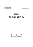 화훼재배현황 / 농림부 [편]. 2004