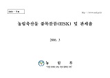 농(림)축산물 품목분류(HSK) 및 관세율