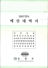 예산내역서. 2007