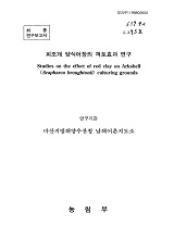 피조개 양식어장의 객토효과 연구 / 농림부 ; 마산지방해양수산청 [공편]