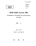 정치망 망갈이 System 개발 / 농림부 ; 국립수산진흥원 [공편]