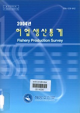 어업생산통계. 2004