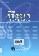 어업생산통계. 2005