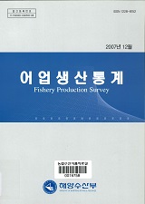 어업생산통계. 2007.12