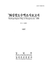 강원도수맥조사보고서 / 농림부 ; 농어촌진흥공사 [공편]. 1996