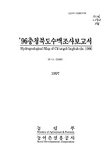 충청북도수맥조사보고서. 1996