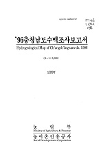충청남도수맥조사보고서 / 농림부 ; 농어촌진흥공사 [공편]. 1996
