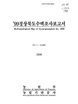 경상북도수맥조사보고서. 1999