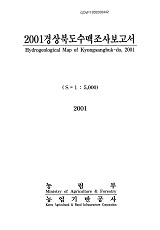 경상북도수맥조사보고서. 2001