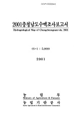 충청남도수맥조사보고서 / 농림부 ; 농업기반공사 [공편]. 2001