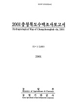 충청북도수맥조사보고서 / 농림부 ; 농업기반공사 [공편]. 2001