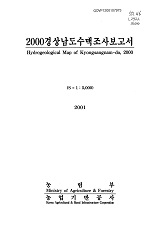 경상남도수맥조사보고서. 2000