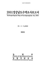 경상남도수맥조사보고서. 2001