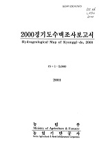 경기도수맥조사보고서. 2000