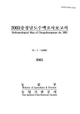 충청남도수맥조사보고서. 2003
