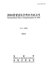 충청남도수맥조사보고서. 2004
