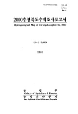 충청북도수맥조사보고서. 2000