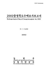 충청북도수맥조사보고서. 2002