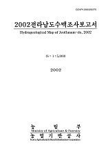 전라남도수맥조사보고서 / 농림부 ; 농업기반공사 [공편]. 2002