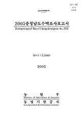 충청남도수맥조사보고서 / 농림부 ; 농업기반공사 [공편]. 2005