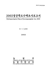 경상북도수맥조사보고서 / 농림부 ; 농업기반공사 [공편]. 2002