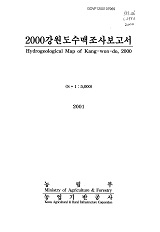 강원도수맥조사보고서 / 농림부 ; 농업기반공사 [공편]. 2000