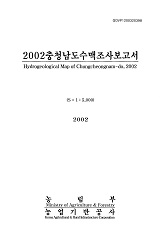 충청남도수맥조사보고서. 2002