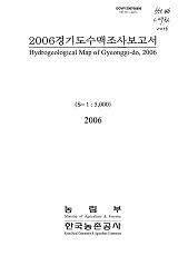 경기도수맥조사보고서. 2006