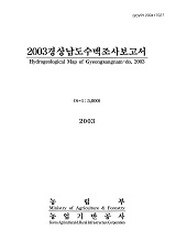 경상남도수맥조사보고서. 2003