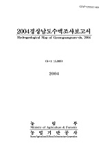 경상남도수맥조사보고서. 2004