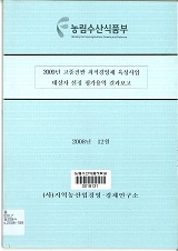 2009년 고품질쌀 최적경영체 육성사업 대상자 선정 평가용역 결과보고