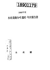 수산업동향에 관한 연차보고서 / 해양수산부 [편]. 1989