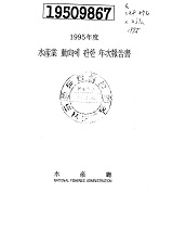 수산업동향에 관한 연차보고서 / 해양수산부 [편]. 1995