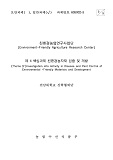 제4핵심과제 친환경농자재 검증 및 개발 : 친환경농업연구사업단